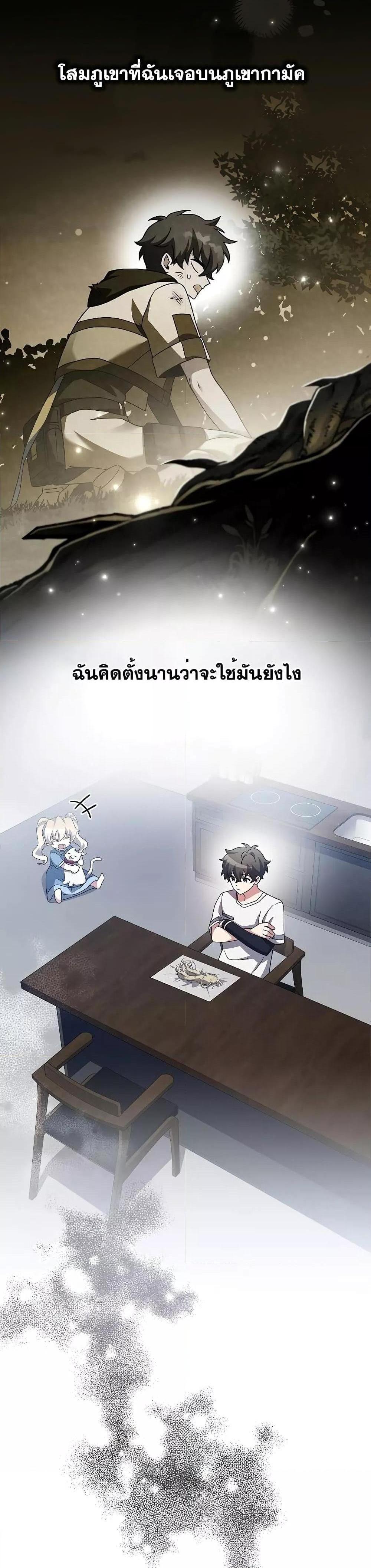 The Novel’s Extra (Remake) แปลไทย