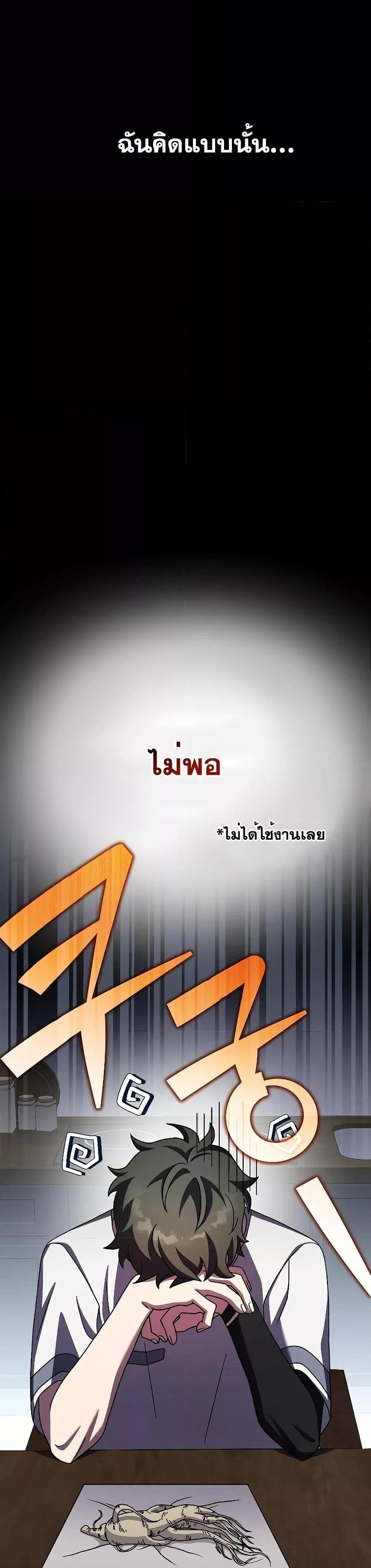 The Novel’s Extra (Remake) แปลไทย