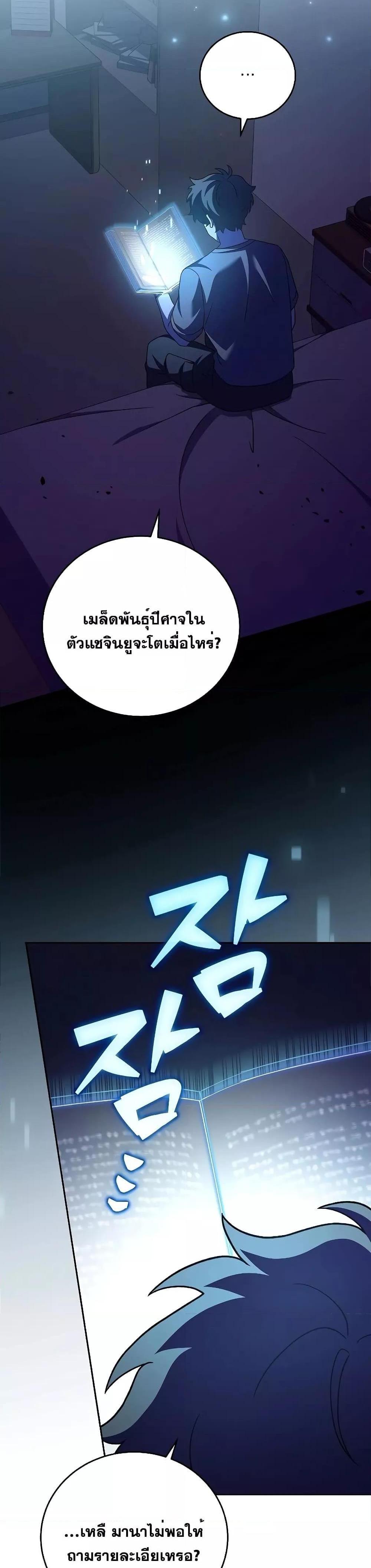 The Novel’s Extra (Remake) แปลไทย