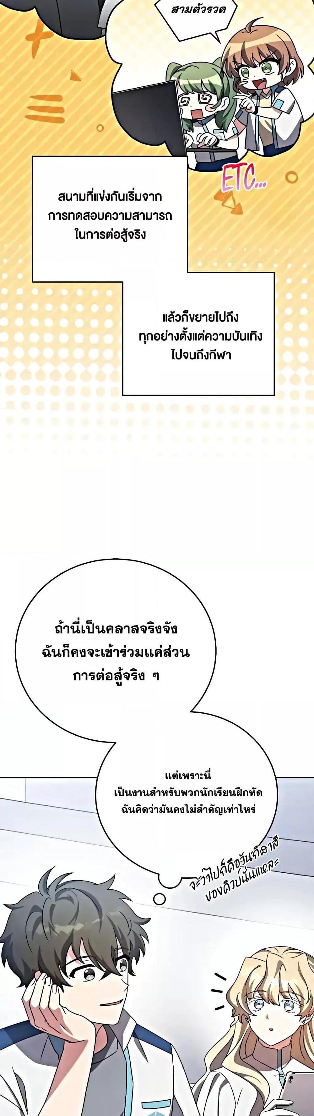 The Novel’s Extra (Remake) แปลไทย