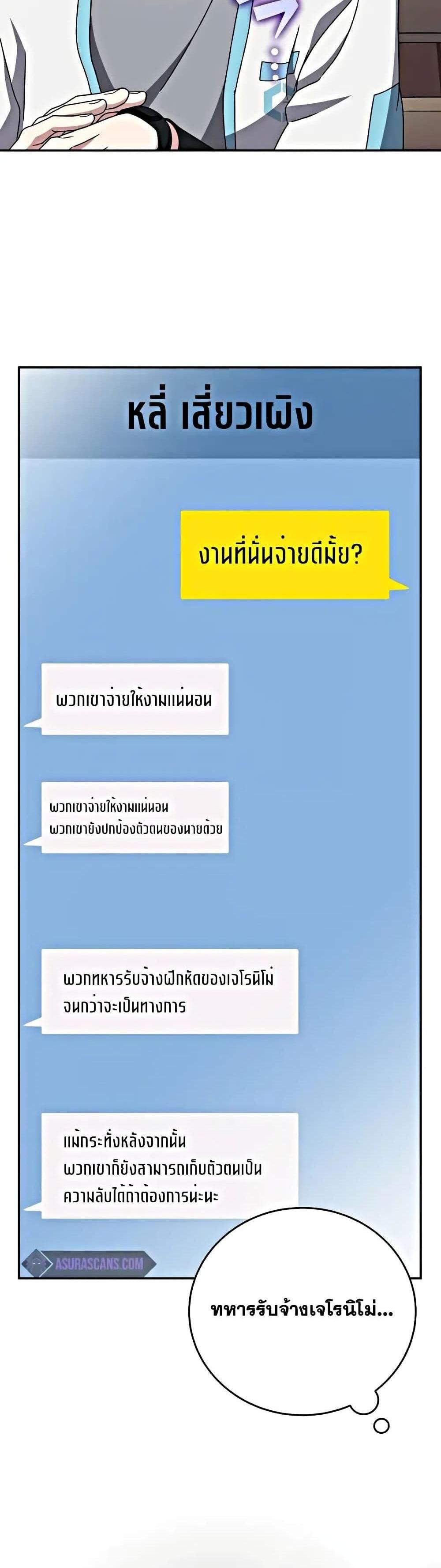 The Novel’s Extra (Remake) แปลไทย