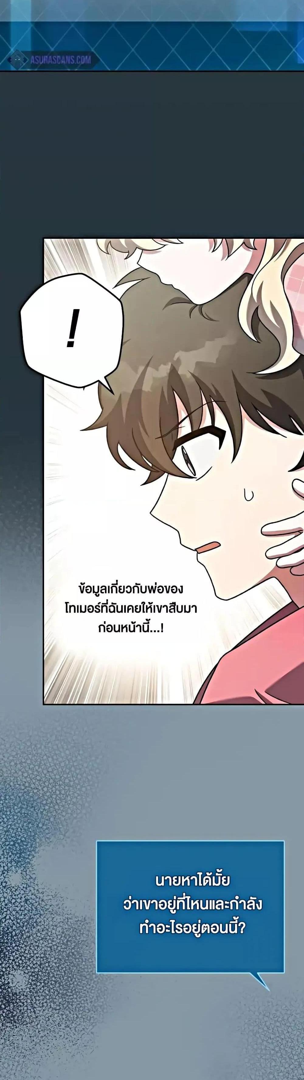 The Novel’s Extra (Remake) แปลไทย