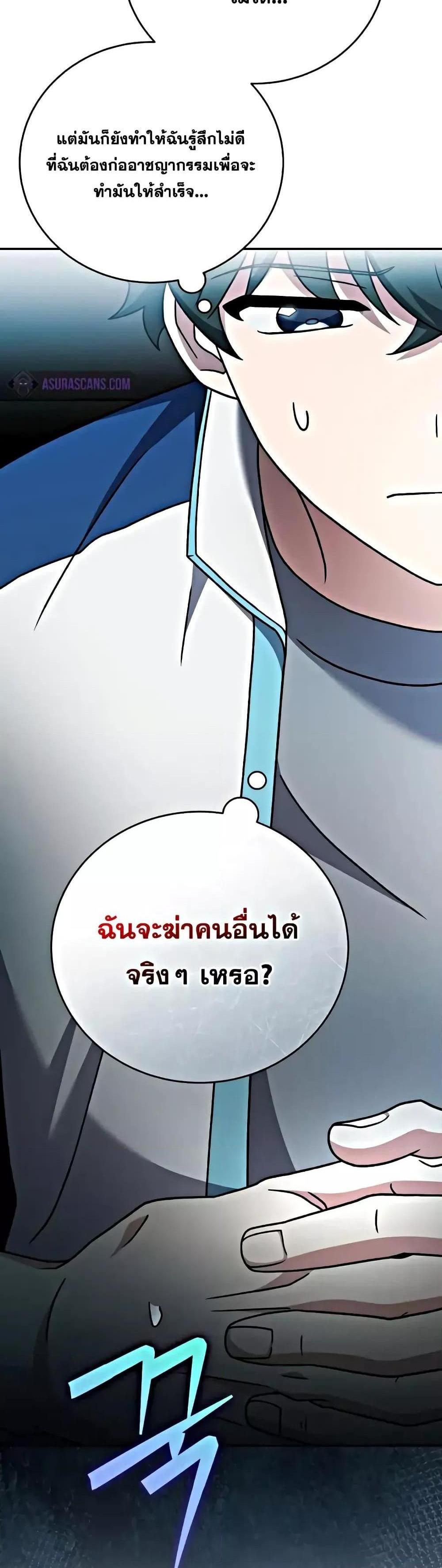 The Novel’s Extra (Remake) แปลไทย