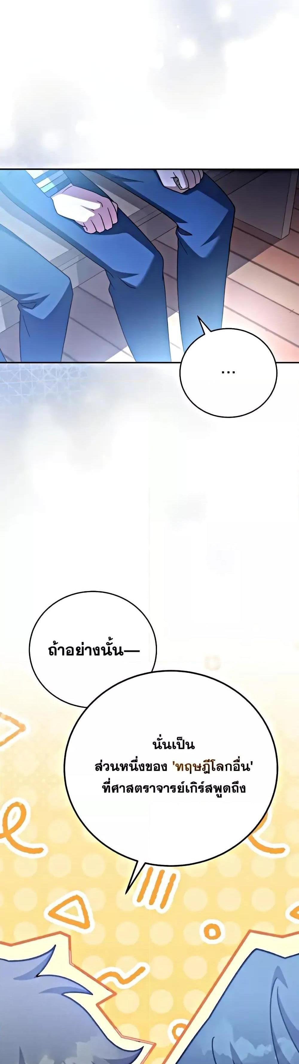 The Novel’s Extra (Remake) แปลไทย