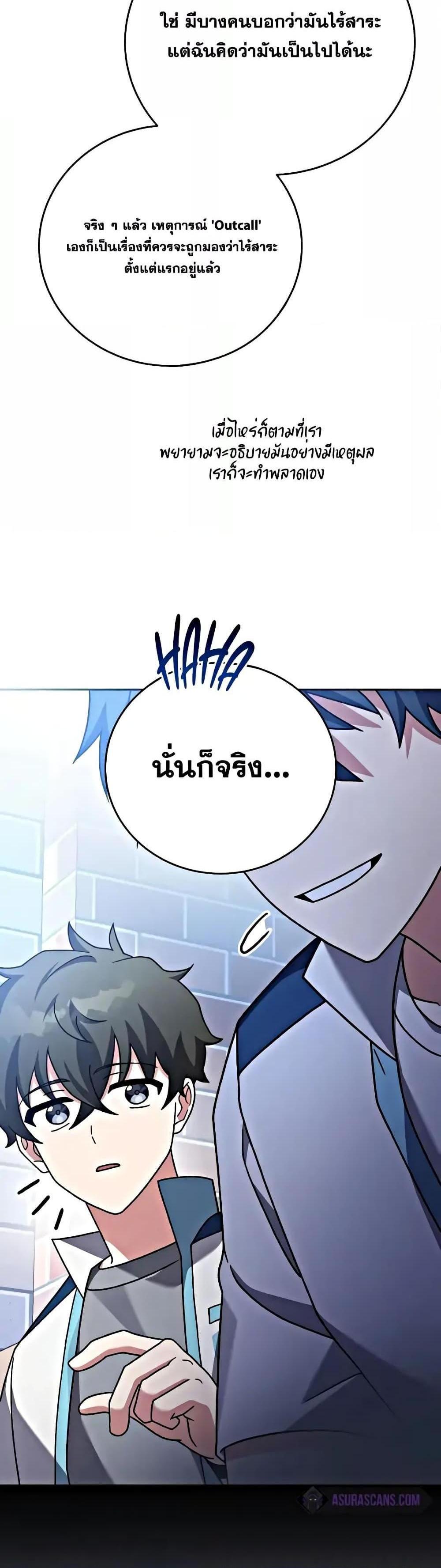 The Novel’s Extra (Remake) แปลไทย