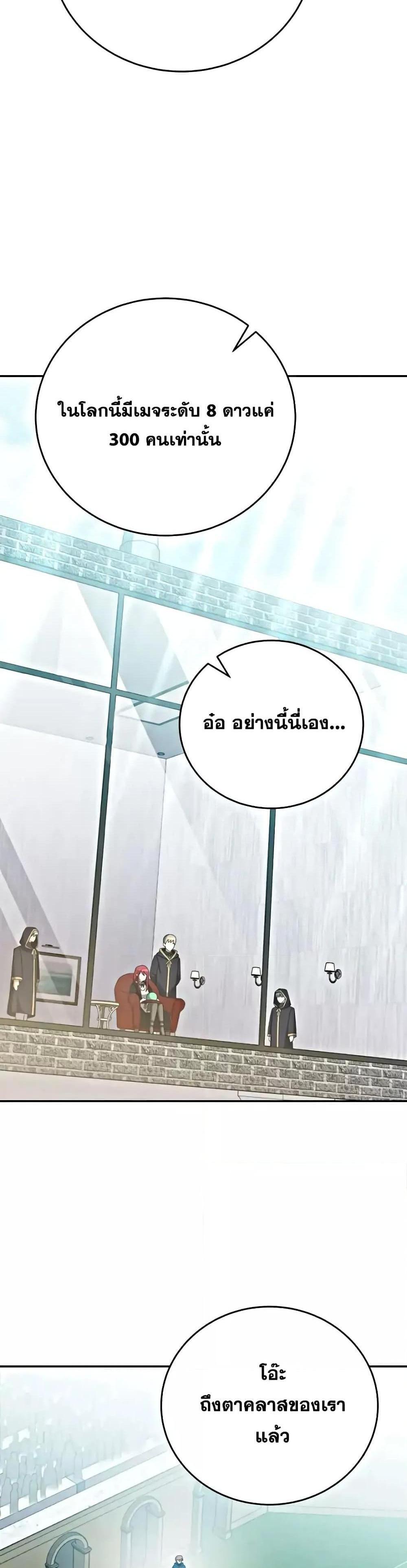 The Novel’s Extra (Remake) แปลไทย