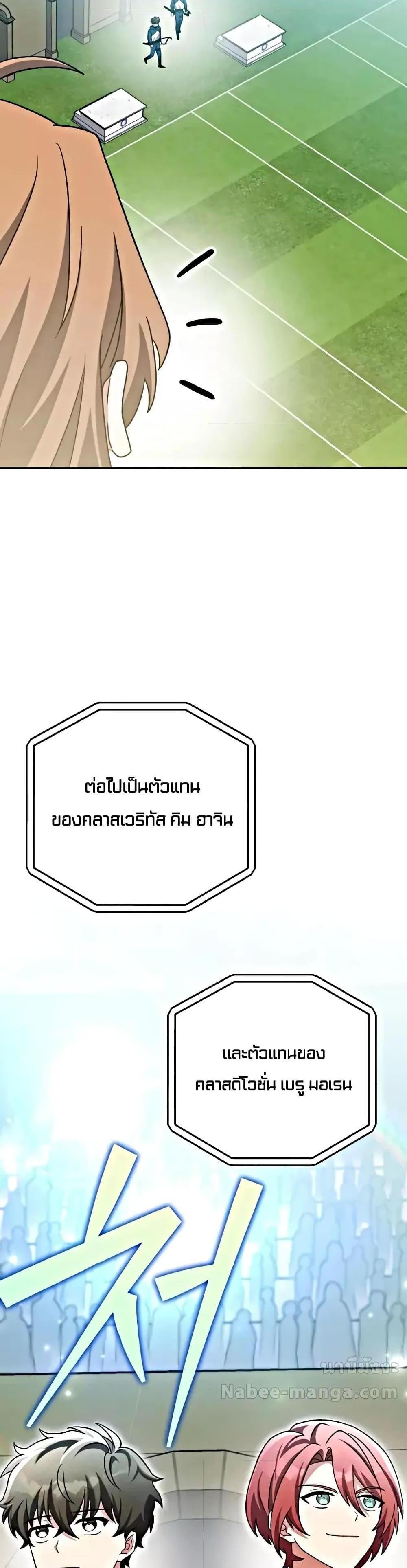 The Novel’s Extra (Remake) แปลไทย