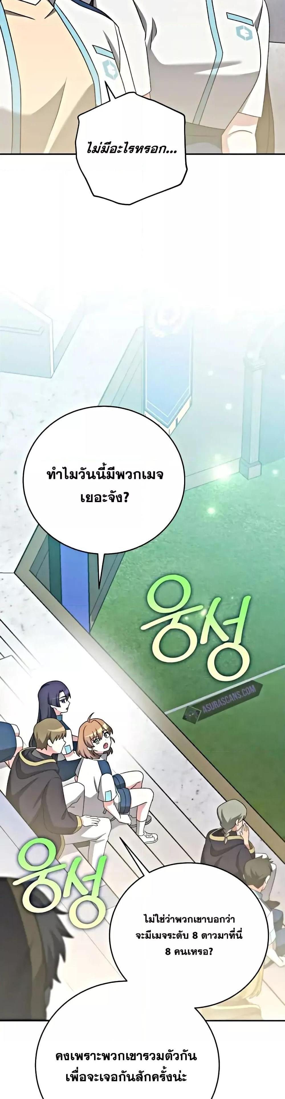 The Novel’s Extra (Remake) แปลไทย