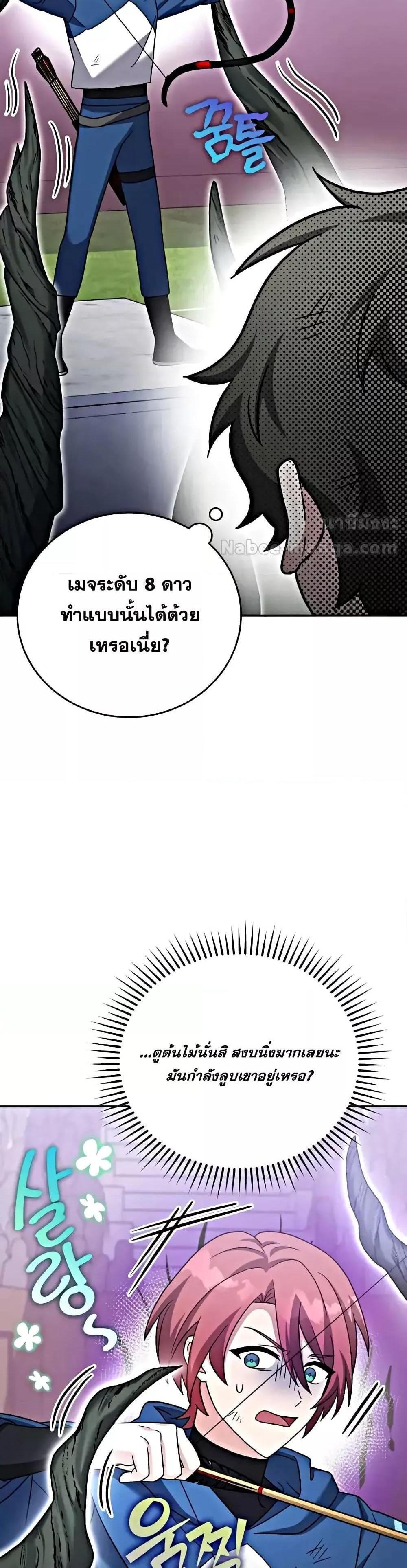 The Novel’s Extra (Remake) แปลไทย