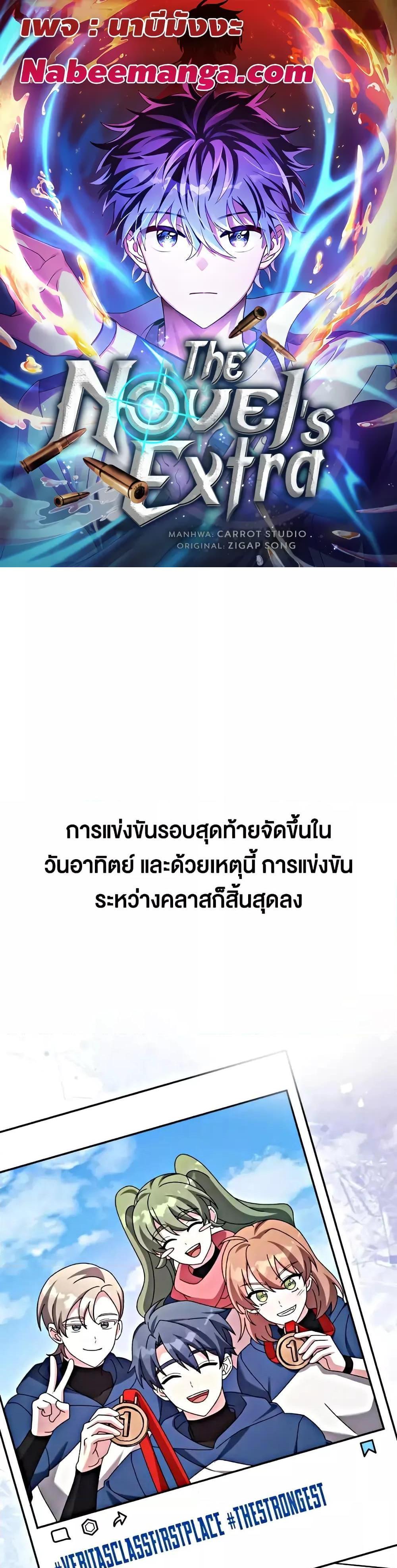 The Novel’s Extra (Remake) แปลไทย