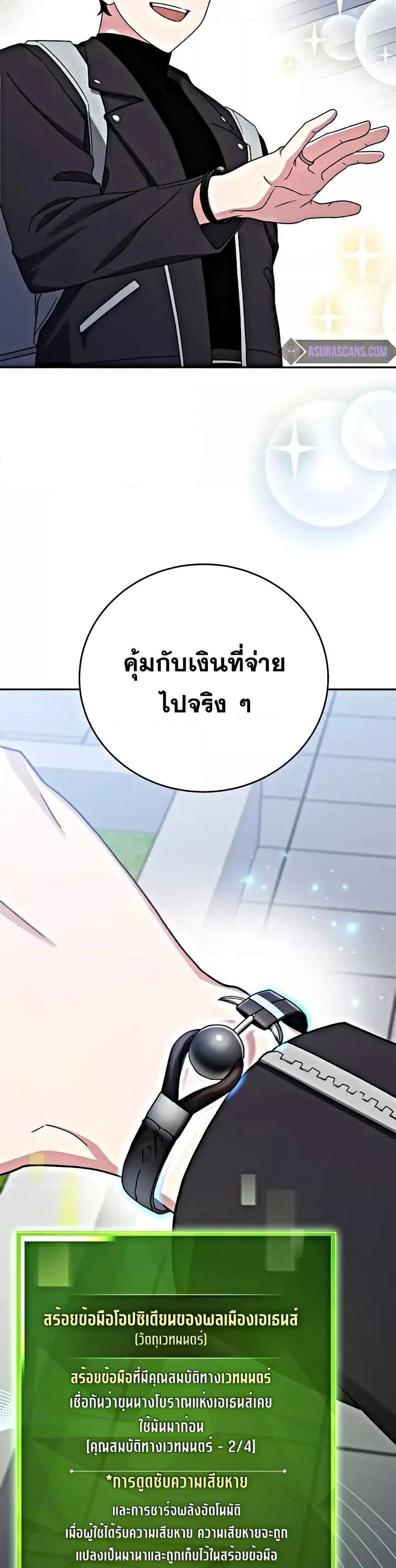 The Novel’s Extra (Remake) แปลไทย