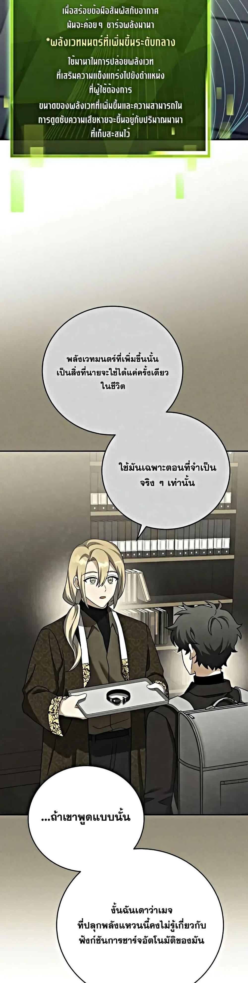 The Novel’s Extra (Remake) แปลไทย