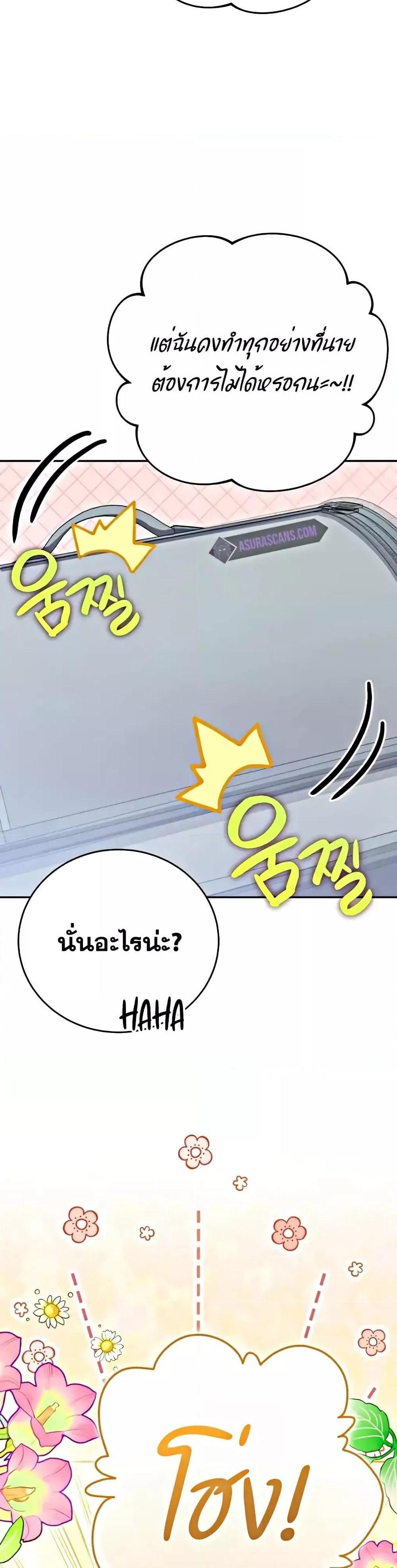 The Novel’s Extra (Remake) แปลไทย