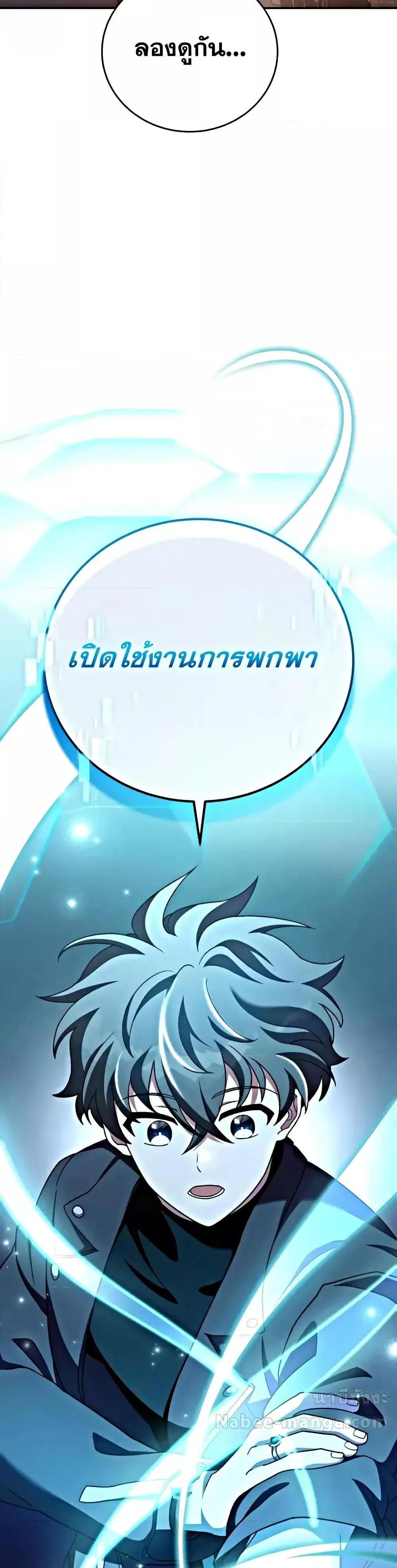 The Novel’s Extra (Remake) แปลไทย