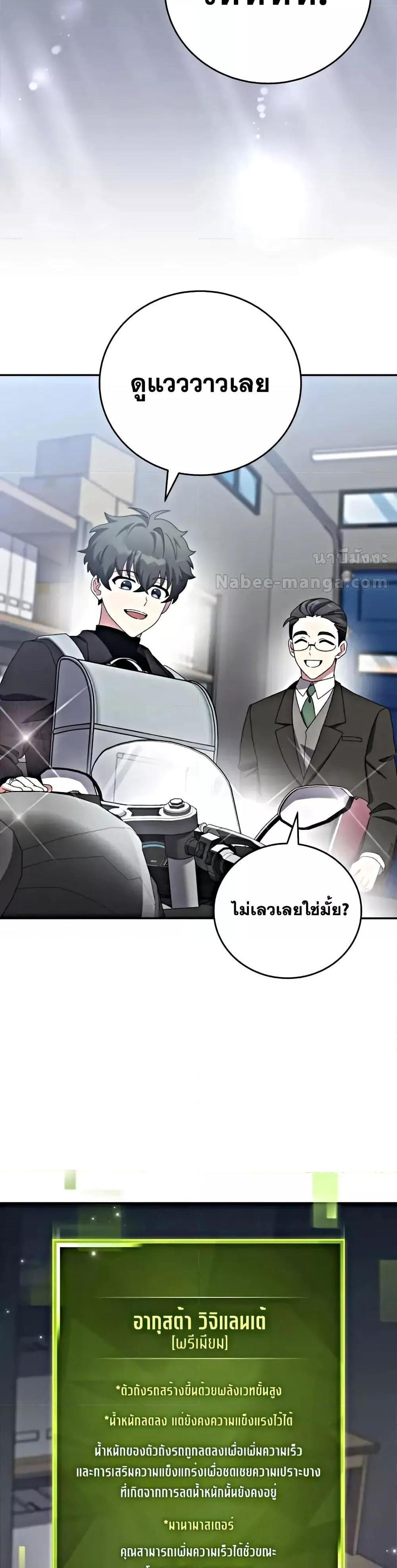 The Novel’s Extra (Remake) แปลไทย