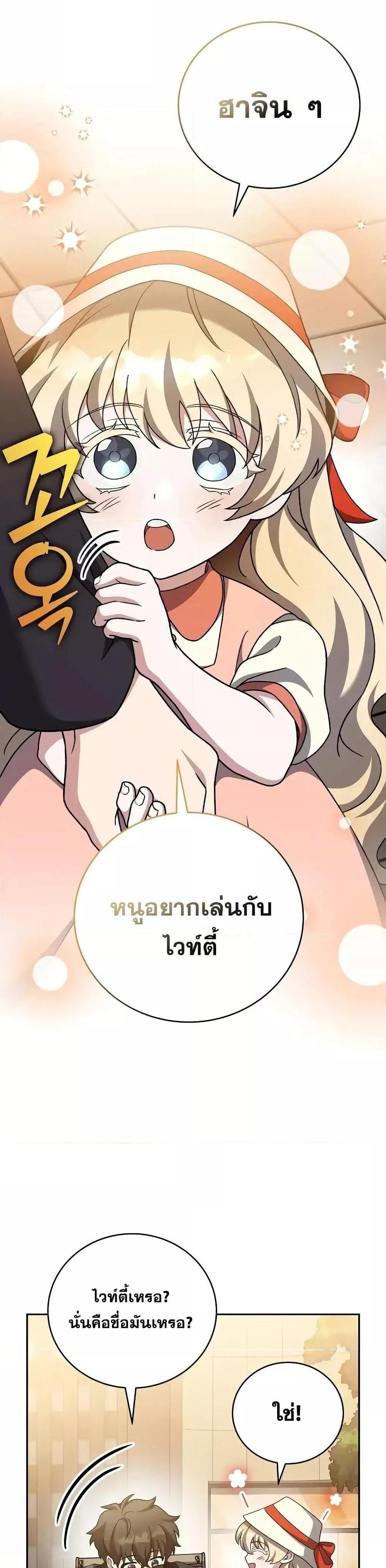 The Novel’s Extra (Remake) แปลไทย