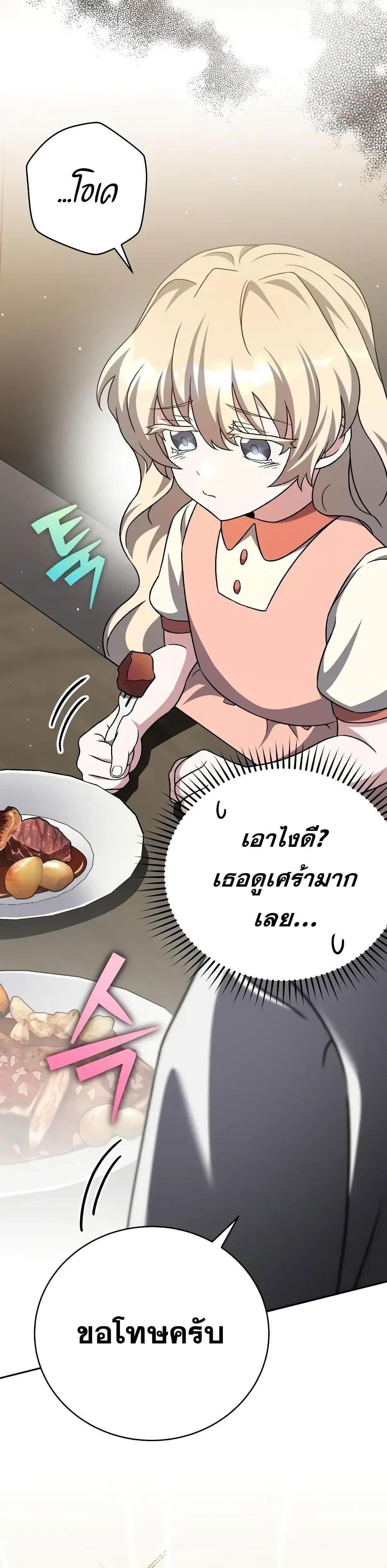 The Novel’s Extra (Remake) แปลไทย