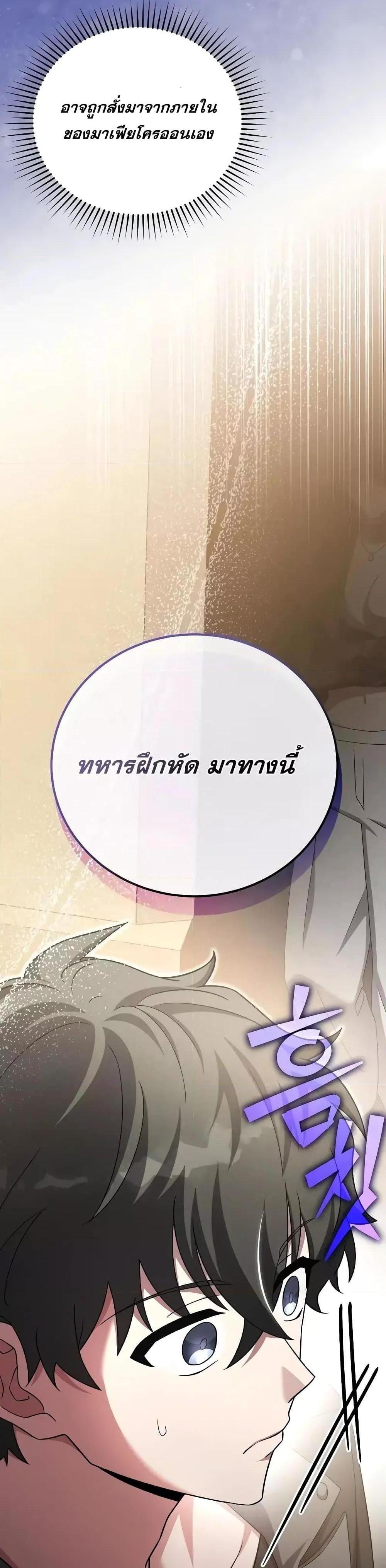 The Novel’s Extra (Remake) แปลไทย