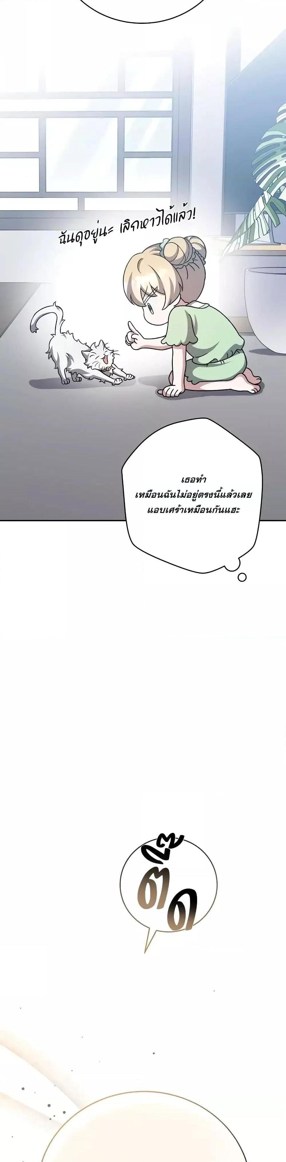 The Novel’s Extra (Remake) แปลไทย