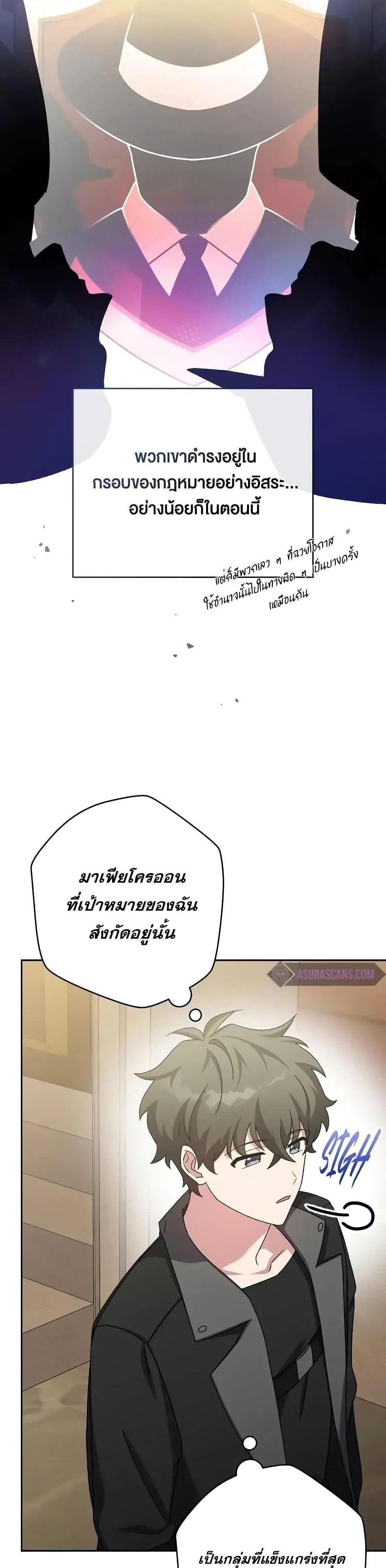 The Novel’s Extra (Remake) แปลไทย