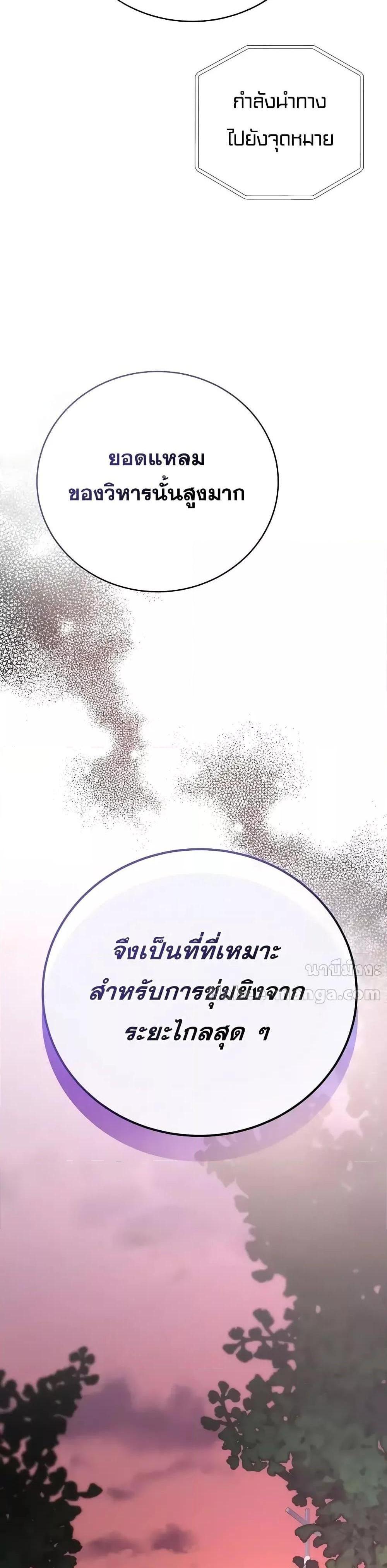 The Novel’s Extra (Remake) แปลไทย