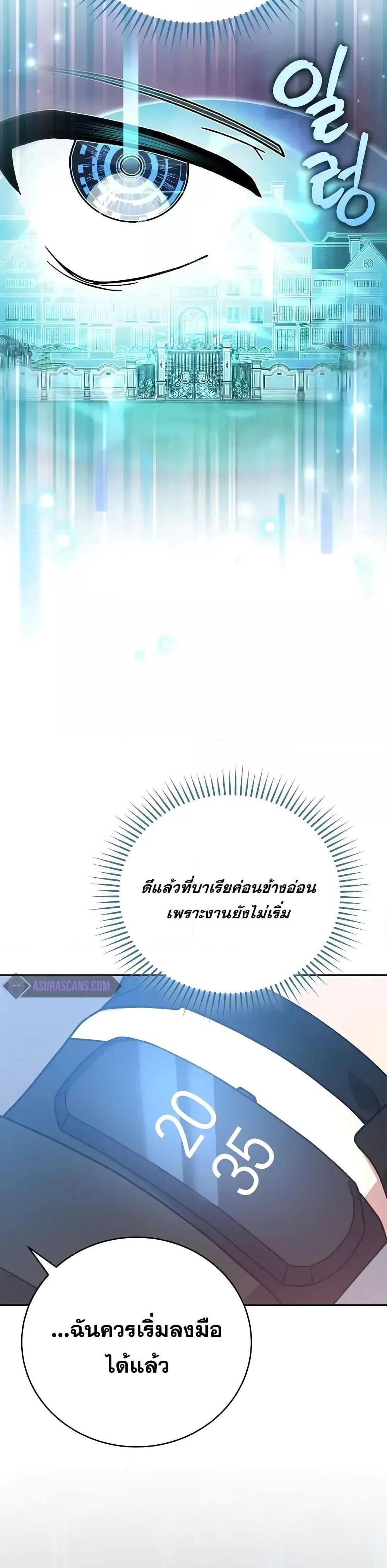 The Novel’s Extra (Remake) แปลไทย