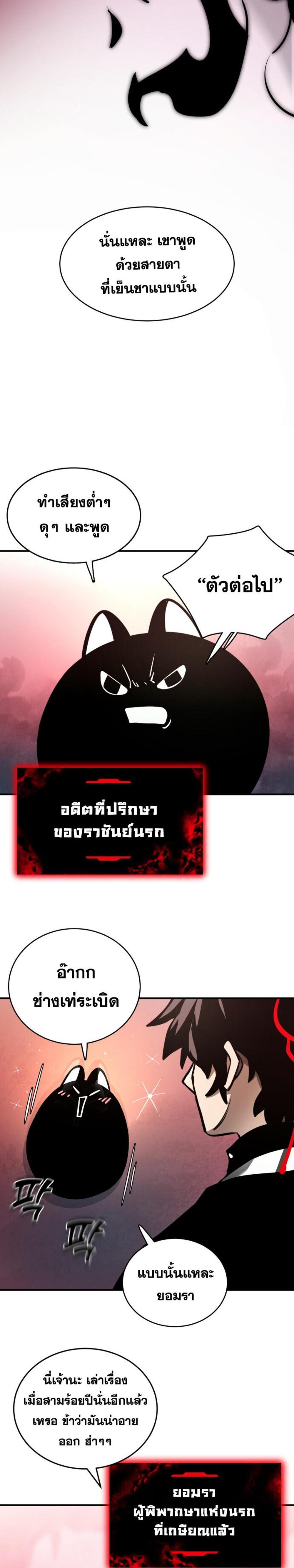 Reincarnation Path of The Underworld King ยอมรา ผู้พิพากษาจากนรก แปลไทย