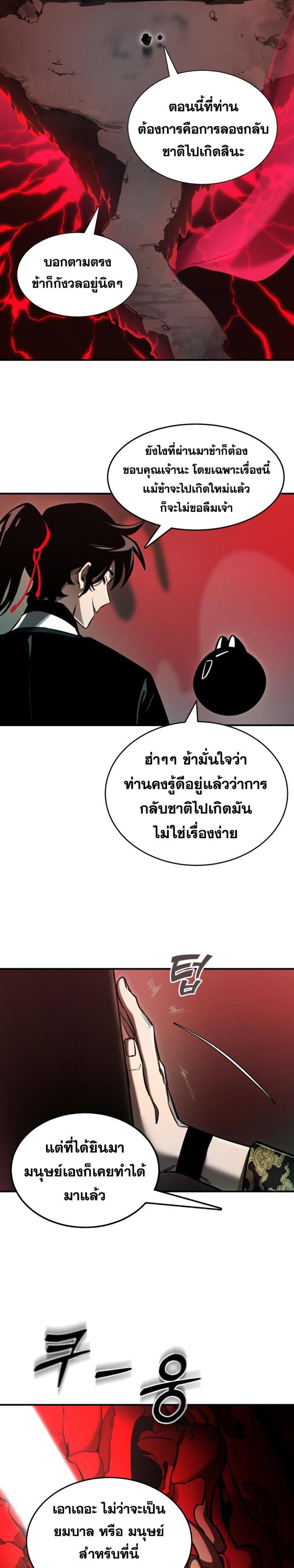 Reincarnation Path of The Underworld King ยอมรา ผู้พิพากษาจากนรก แปลไทย