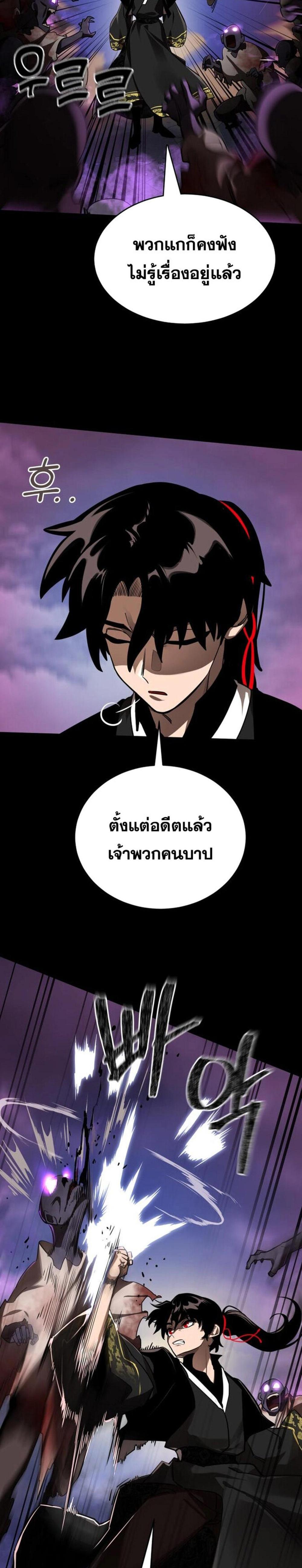 Reincarnation Path of The Underworld King ยอมรา ผู้พิพากษาจากนรก แปลไทย