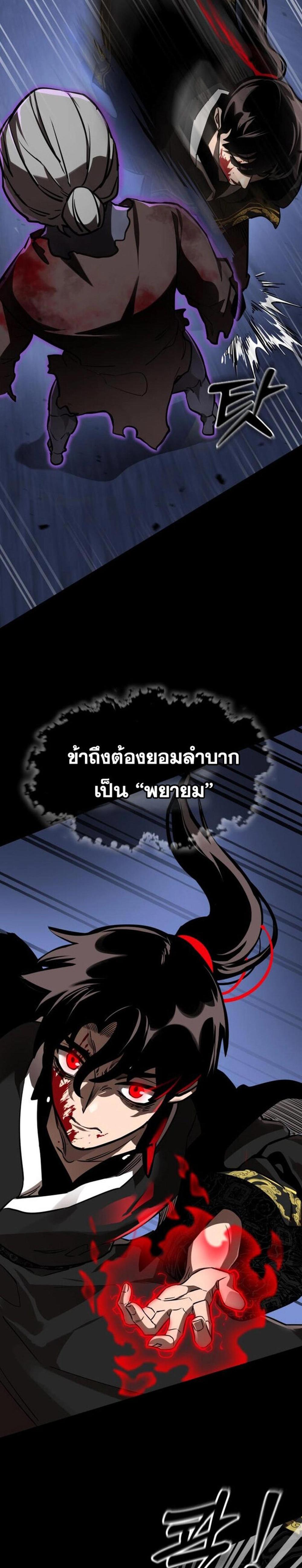 Reincarnation Path of The Underworld King ยอมรา ผู้พิพากษาจากนรก แปลไทย