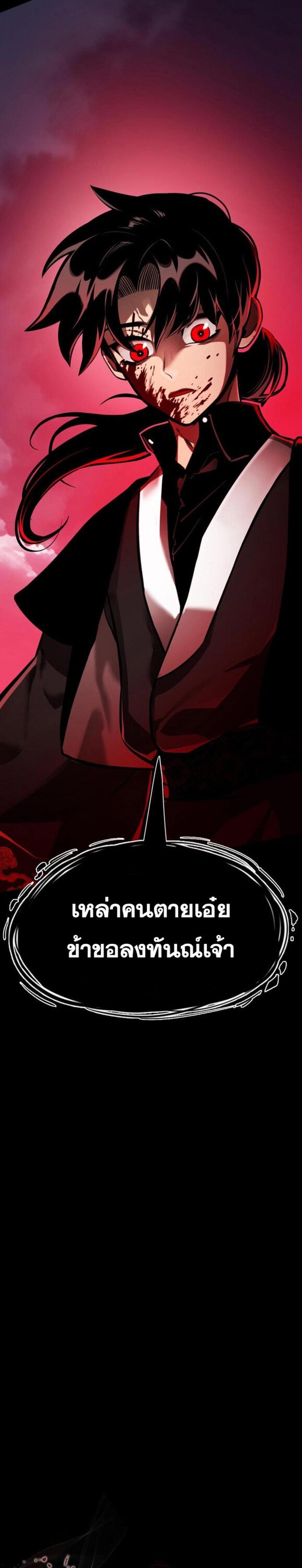 Reincarnation Path of The Underworld King ยอมรา ผู้พิพากษาจากนรก แปลไทย