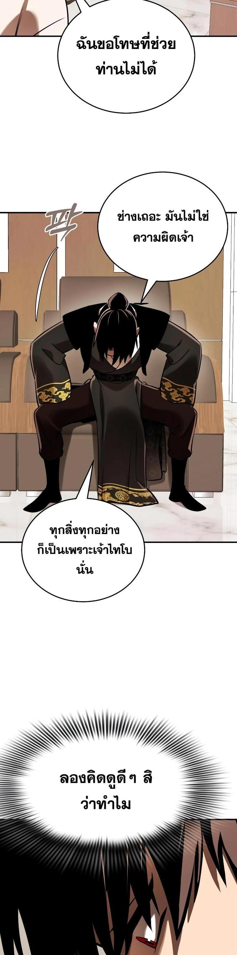 Reincarnation Path of The Underworld King ยอมรา ผู้พิพากษาจากนรก แปลไทย