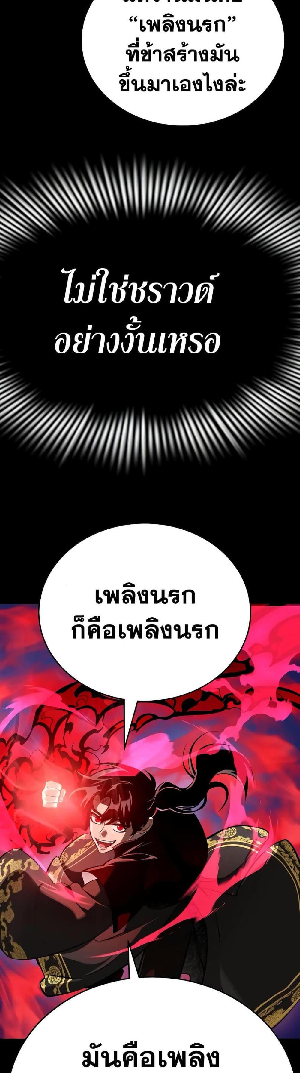 Reincarnation Path of The Underworld King ยอมรา ผู้พิพากษาจากนรก แปลไทย