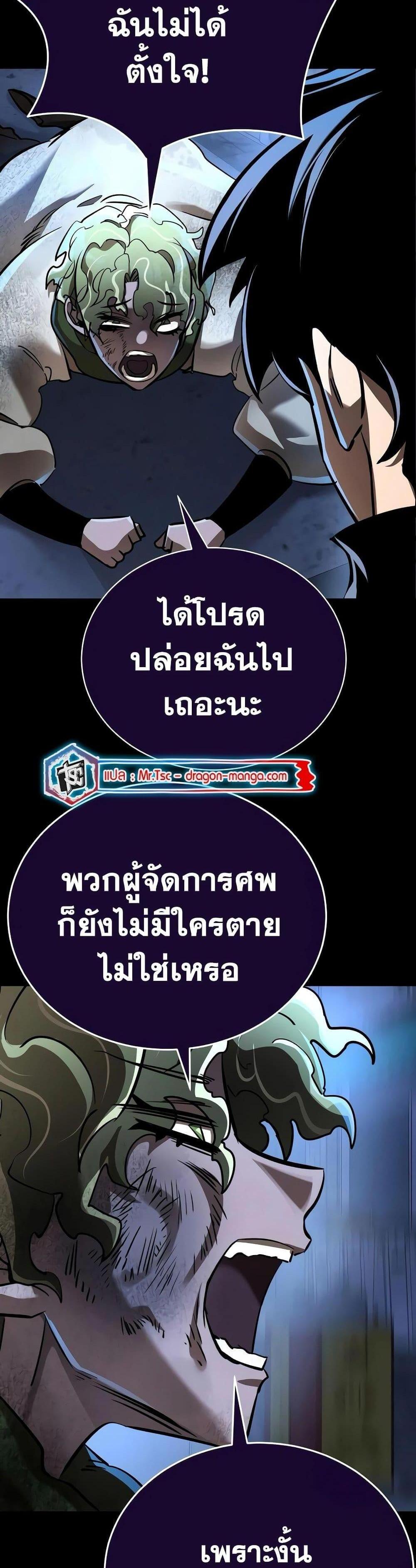 Reincarnation Path of The Underworld King ยอมรา ผู้พิพากษาจากนรก แปลไทย