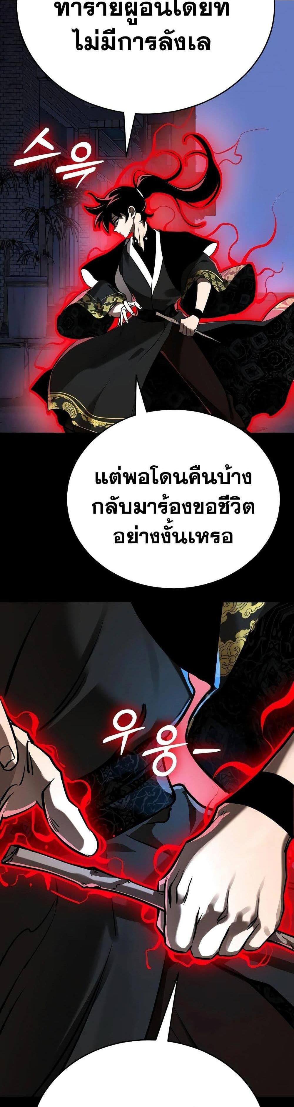 Reincarnation Path of The Underworld King ยอมรา ผู้พิพากษาจากนรก แปลไทย