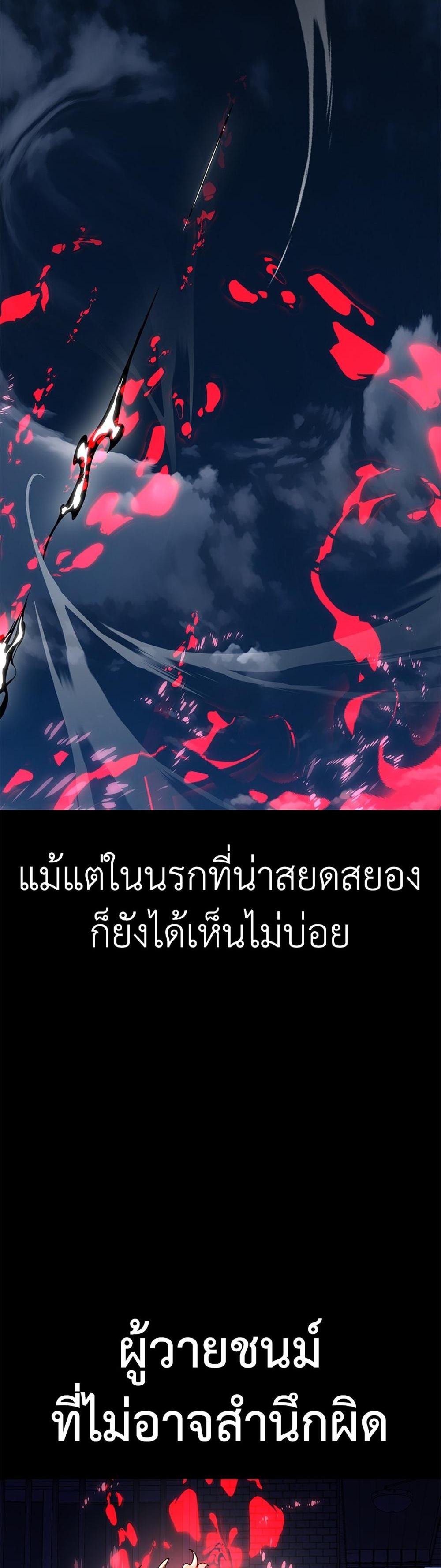 Reincarnation Path of The Underworld King ยอมรา ผู้พิพากษาจากนรก แปลไทย