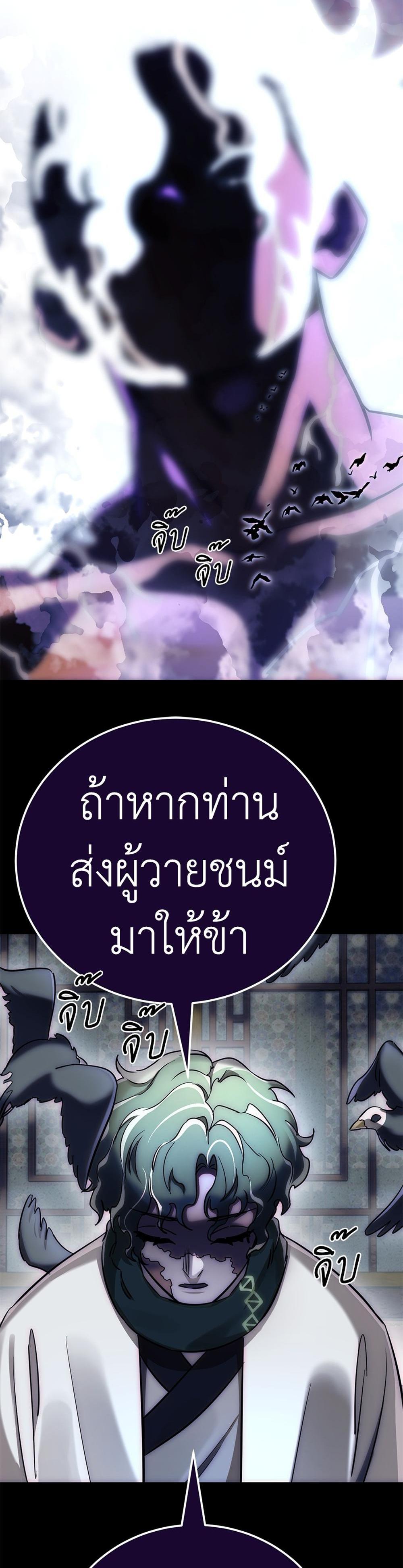 Reincarnation Path of The Underworld King ยอมรา ผู้พิพากษาจากนรก แปลไทย