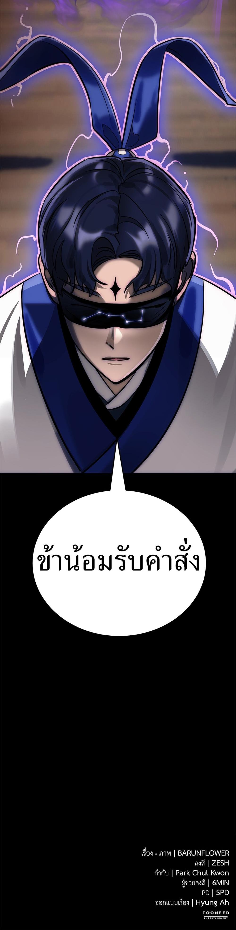 Reincarnation Path of The Underworld King ยอมรา ผู้พิพากษาจากนรก แปลไทย