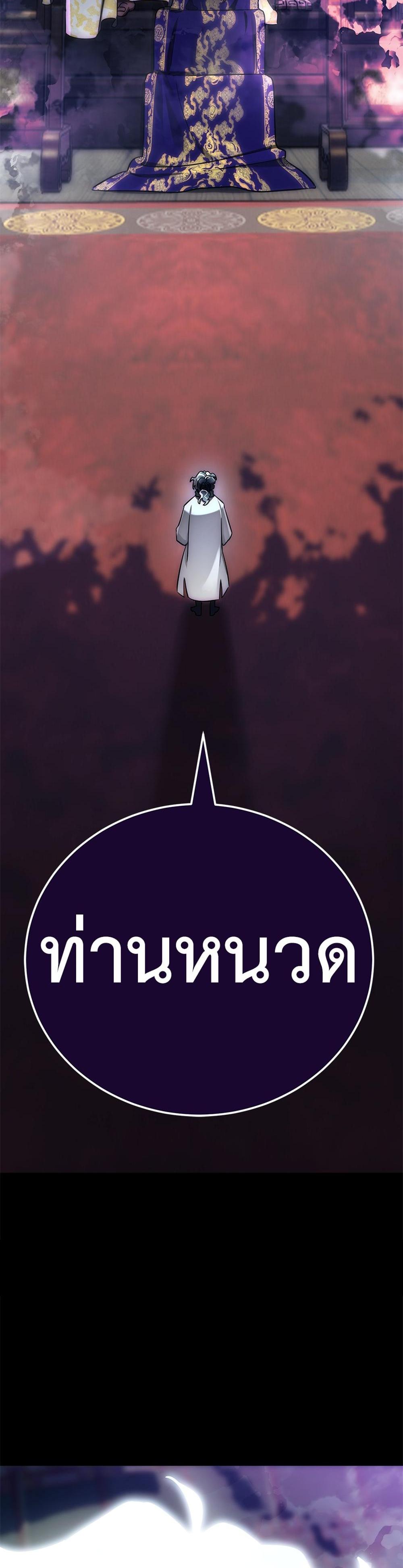 Reincarnation Path of The Underworld King ยอมรา ผู้พิพากษาจากนรก แปลไทย