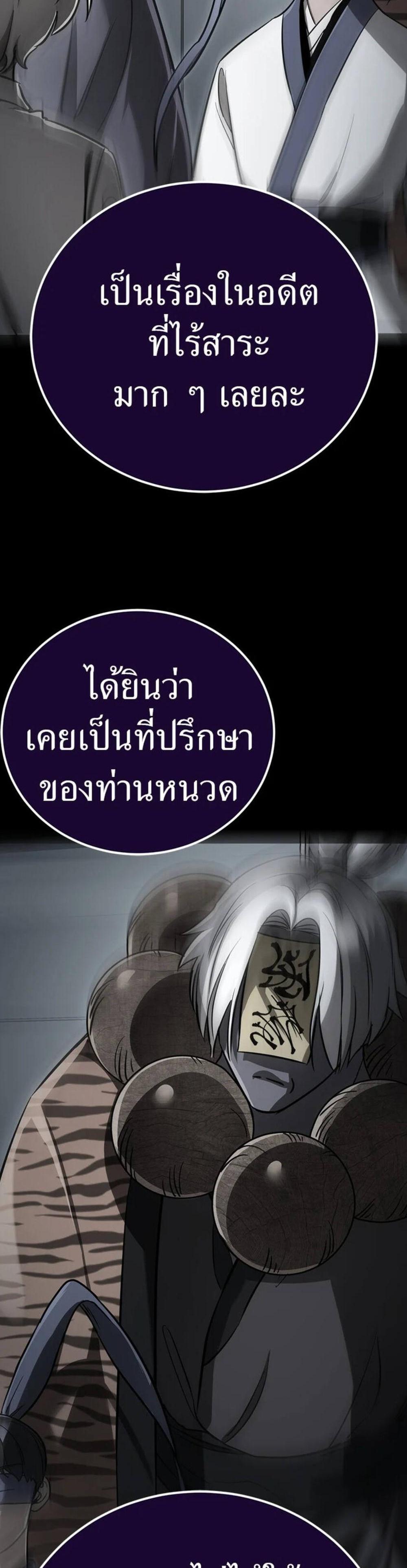 Reincarnation Path of The Underworld King ยอมรา ผู้พิพากษาจากนรก แปลไทย