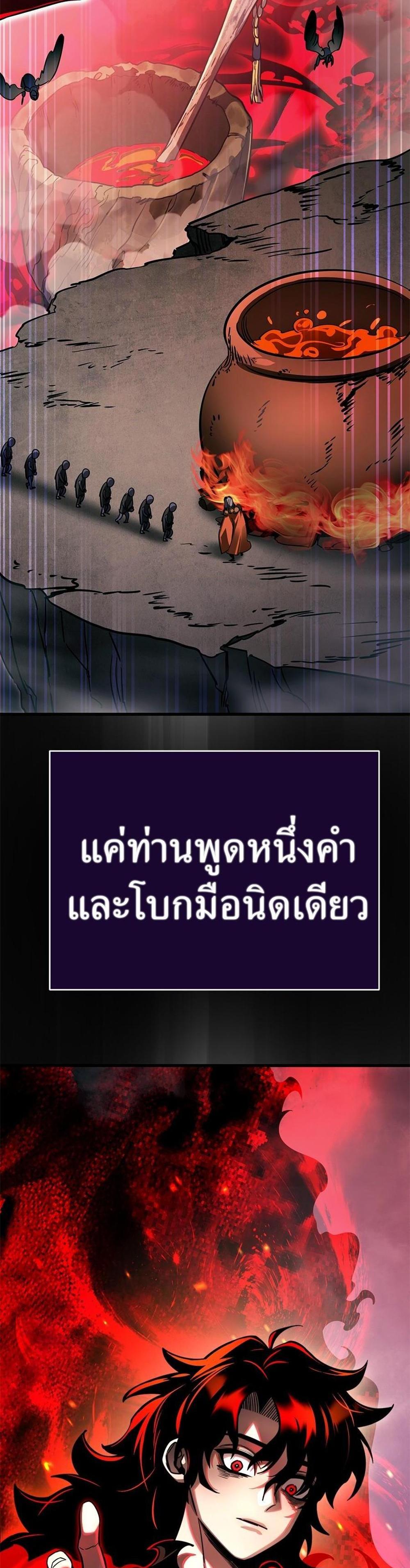 Reincarnation Path of The Underworld King ยอมรา ผู้พิพากษาจากนรก แปลไทย