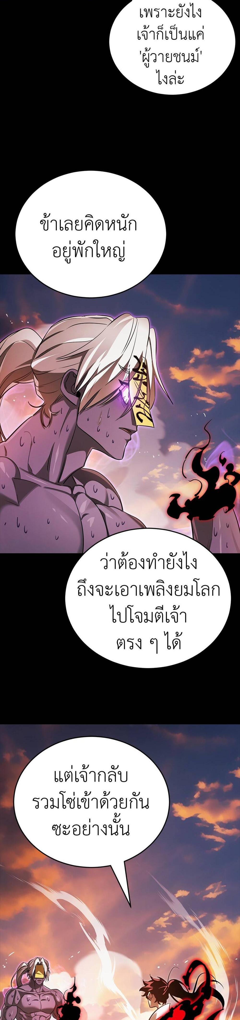 Reincarnation Path of The Underworld King ยอมรา ผู้พิพากษาจากนรก แปลไทย