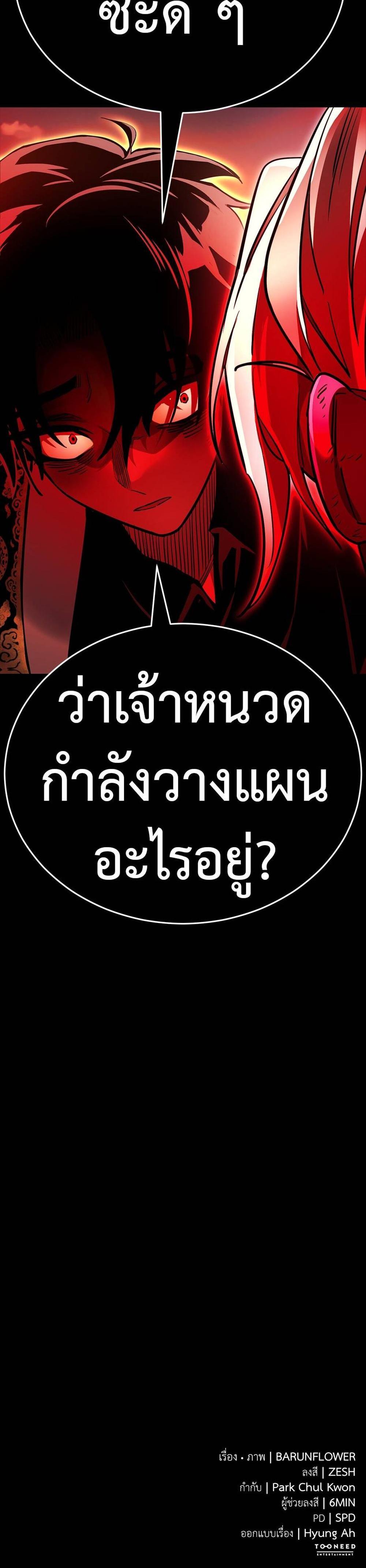 Reincarnation Path of The Underworld King ยอมรา ผู้พิพากษาจากนรก แปลไทย