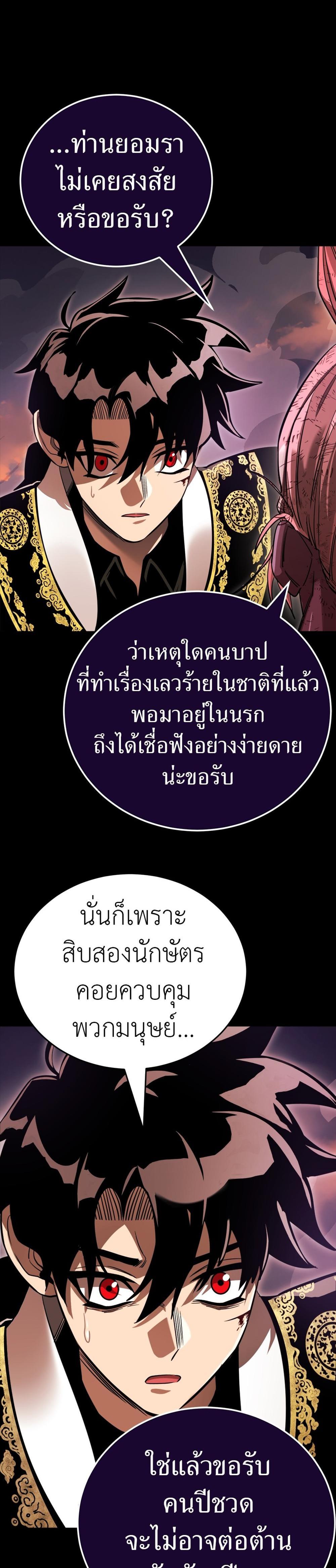 Reincarnation Path of The Underworld King ยอมรา ผู้พิพากษาจากนรก แปลไทย