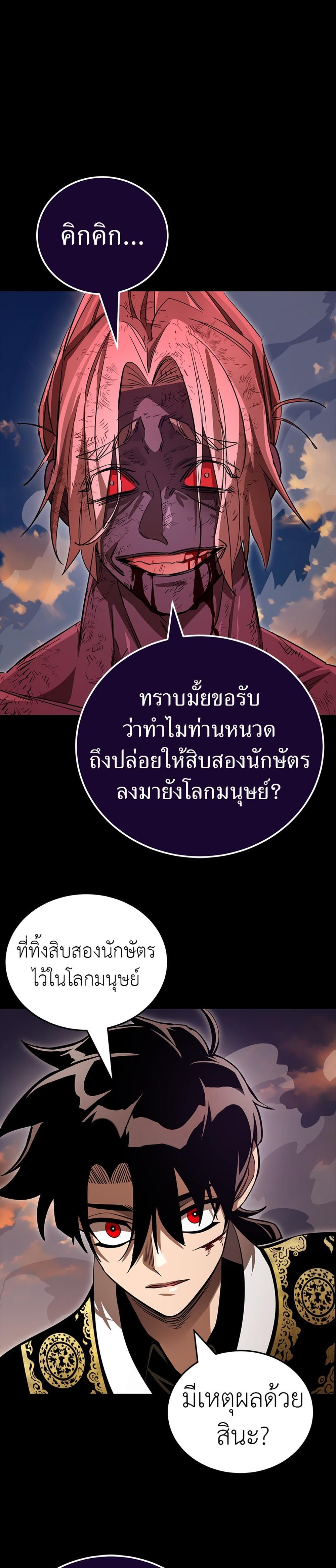 Reincarnation Path of The Underworld King ยอมรา ผู้พิพากษาจากนรก แปลไทย