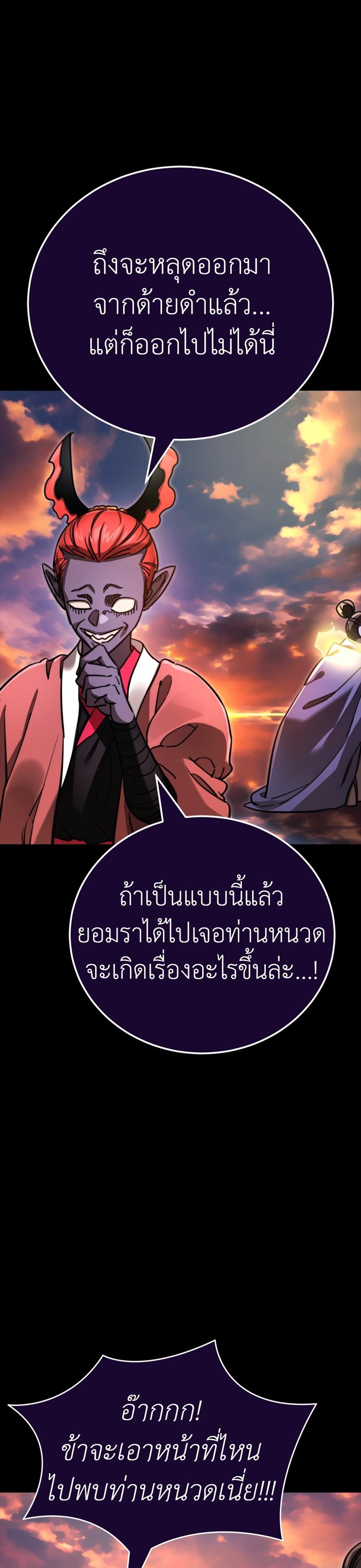 Reincarnation Path of The Underworld King ยอมรา ผู้พิพากษาจากนรก แปลไทย