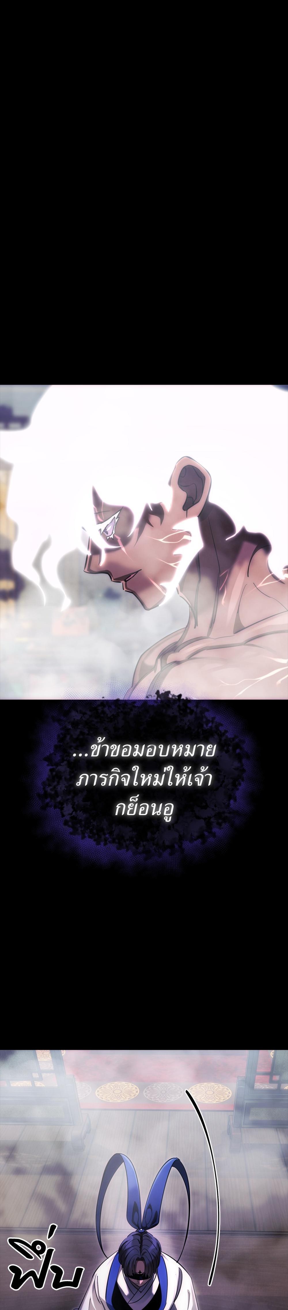 Reincarnation Path of The Underworld King ยอมรา ผู้พิพากษาจากนรก แปลไทย