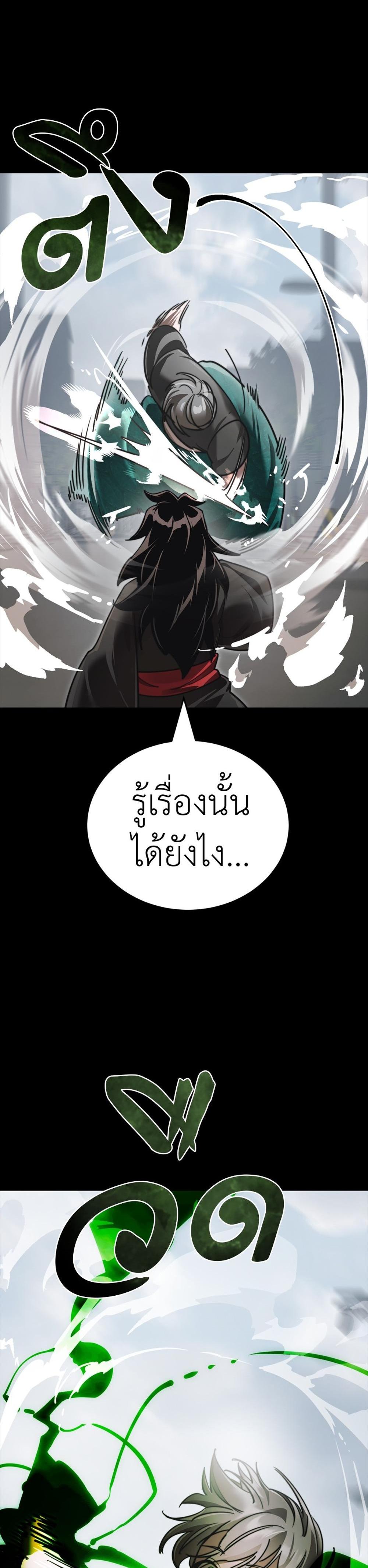 Reincarnation Path of The Underworld King ยอมรา ผู้พิพากษาจากนรก แปลไทย