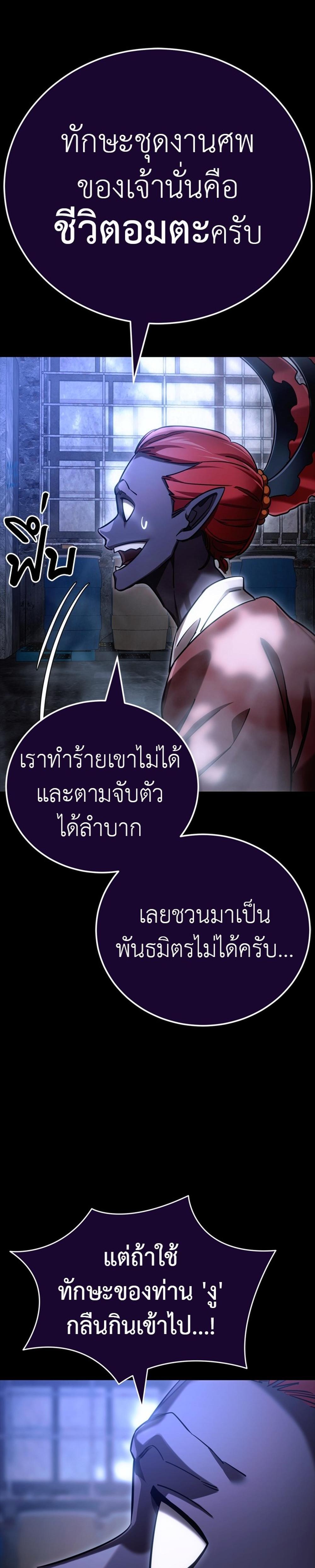 Reincarnation Path of The Underworld King ยอมรา ผู้พิพากษาจากนรก แปลไทย