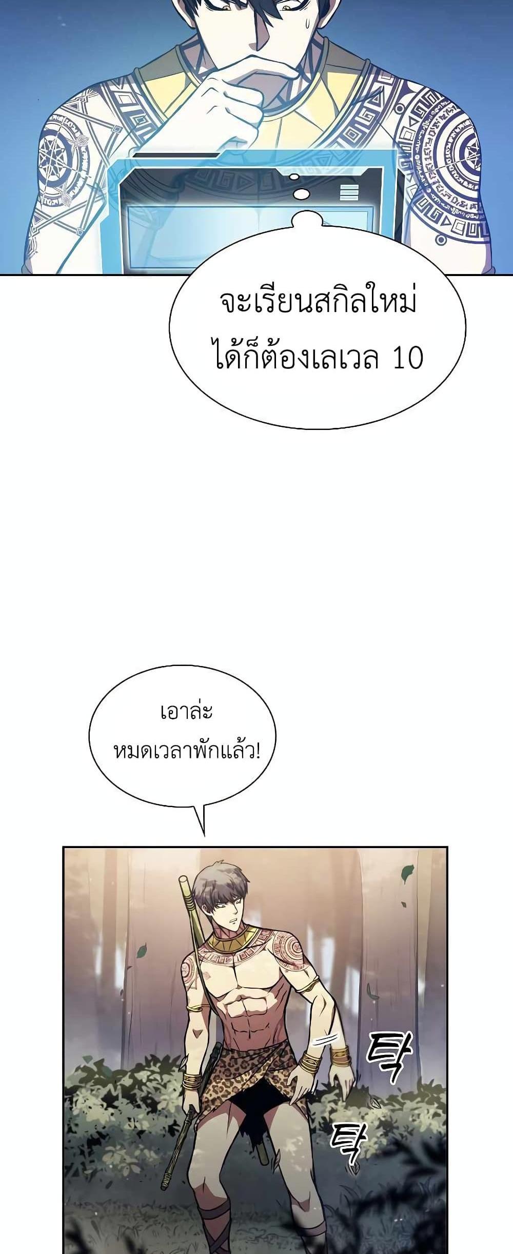 I Returned as an FFF-Class Witch Doctor แปลไทย